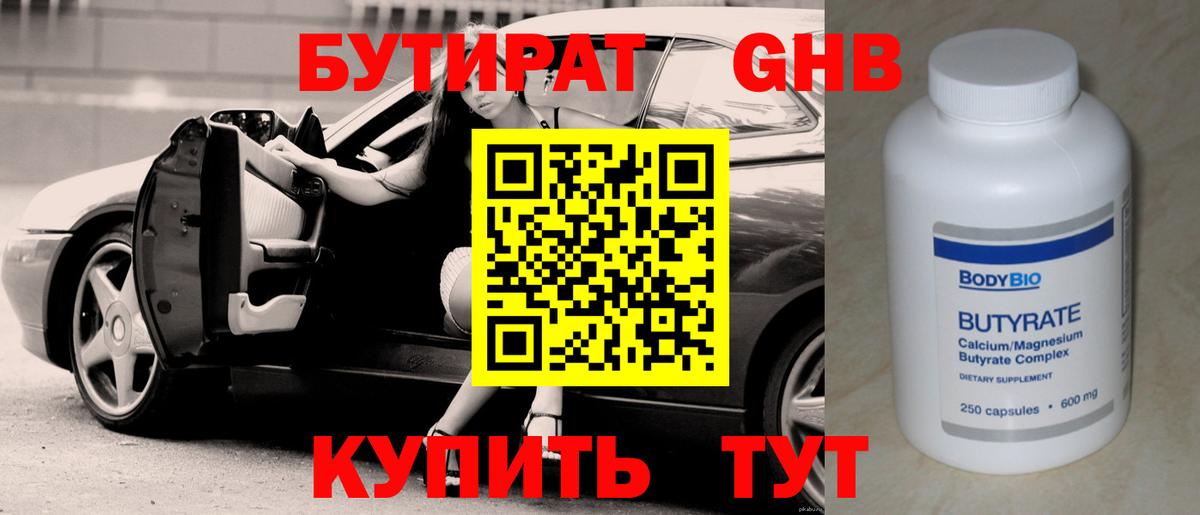 Бутират буратино Гусь-Хрустальный