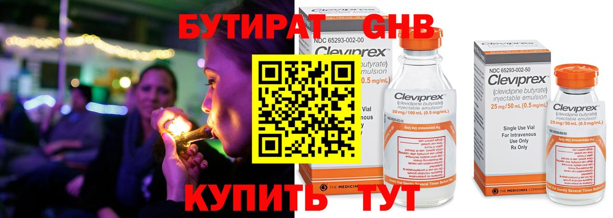 Бутират  Бутират BDO 33%  Вход с VPN  Гусь-Хрустальный 