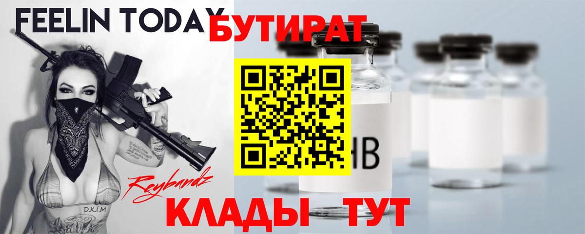 БУТИРАТ бутандиол  БУТИРАТ  Гусь-Хрустальный 