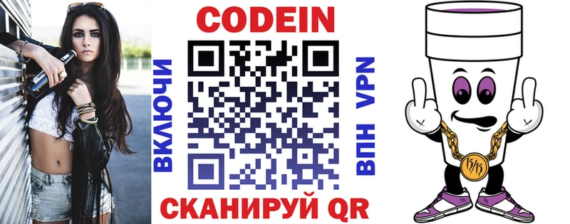Codein Purple Drank  Гусь-Хрустальный 