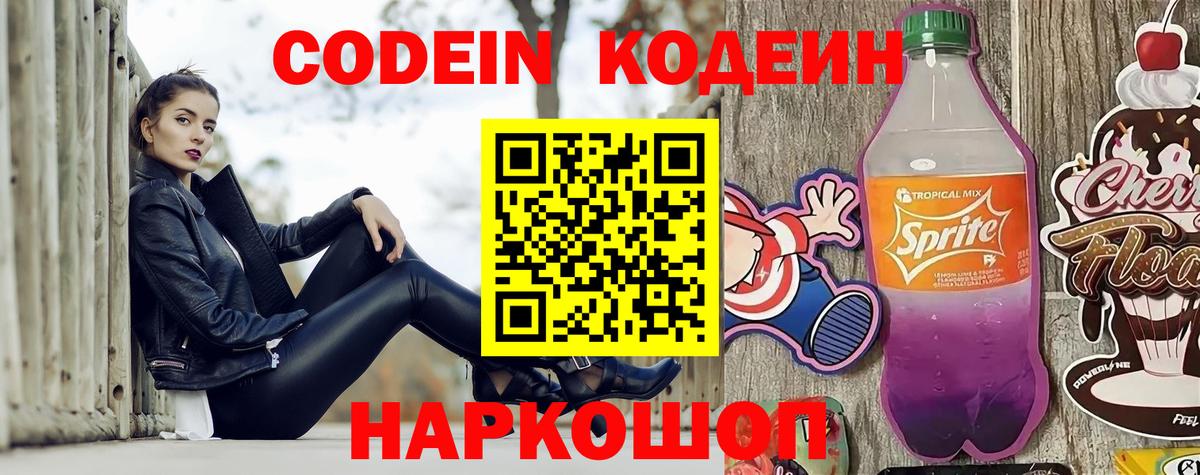 Кодеиновый сироп Lean напиток Lean (лин)  Кодеин напиток Lean (лин)  Гусь-Хрустальный  Вход с VPN 
