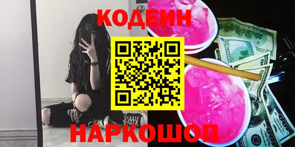 Codein Purple Drank Гусь-Хрустальный