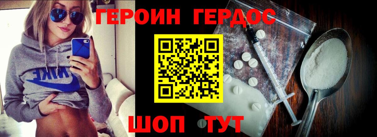 Героин VHQ  Гусь-Хрустальный 