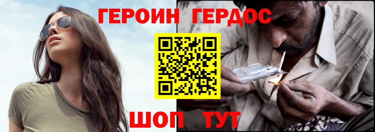 Героин хмурый Гусь-Хрустальный