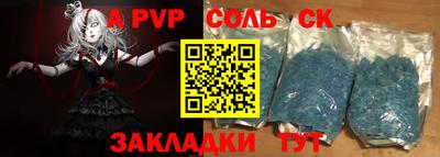 соль ск Гай