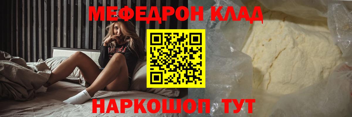 МЯУ-МЯУ mephedrone  МЕФ  Гусь-Хрустальный  Мефедрон 