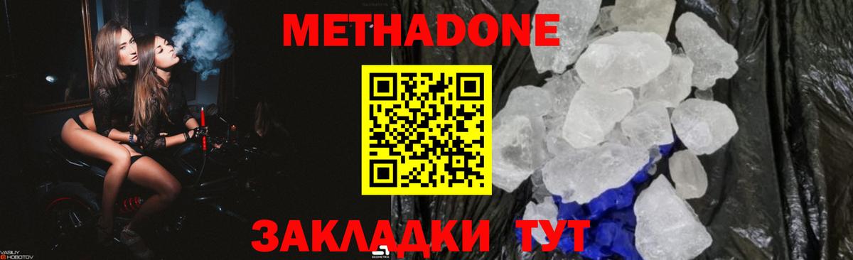 МЕТАДОН кристалл  Вход с VPN  Гусь-Хрустальный  Метадон белоснежный 